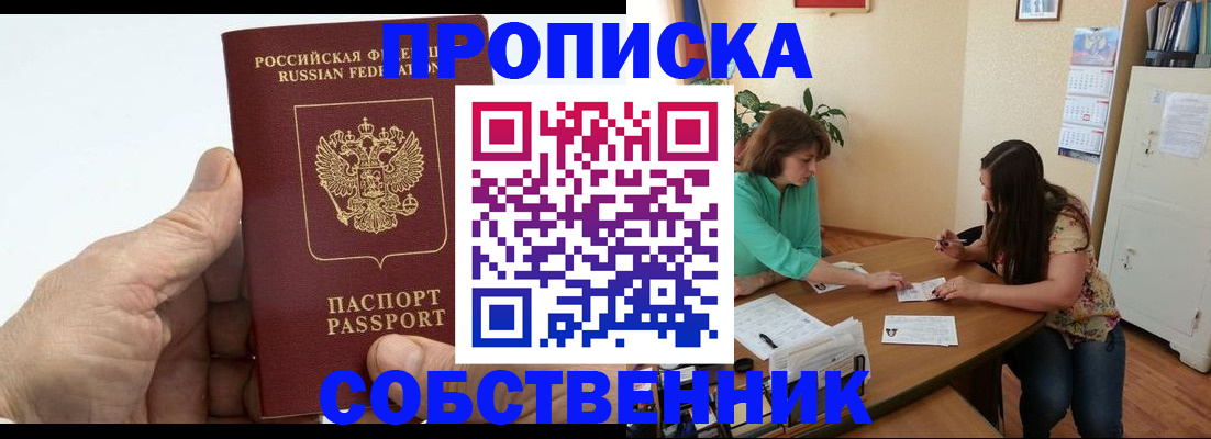 временная регистрация для школы в Набережных Челнах
