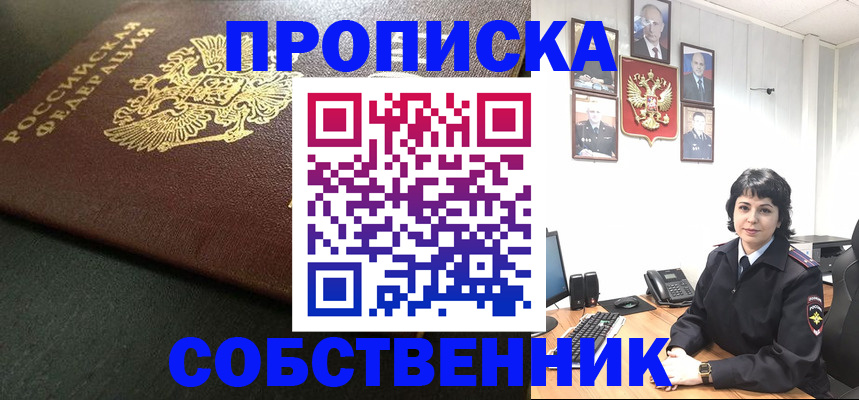 прописка 2025 в Набережных Челнах